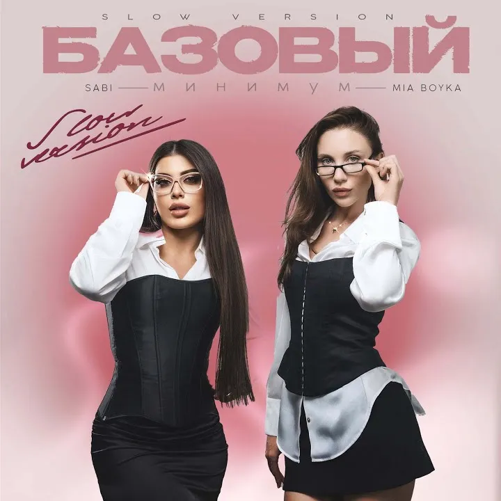 SABI – Базовый минимум (Slow Version) Ft. MIA BOYKA